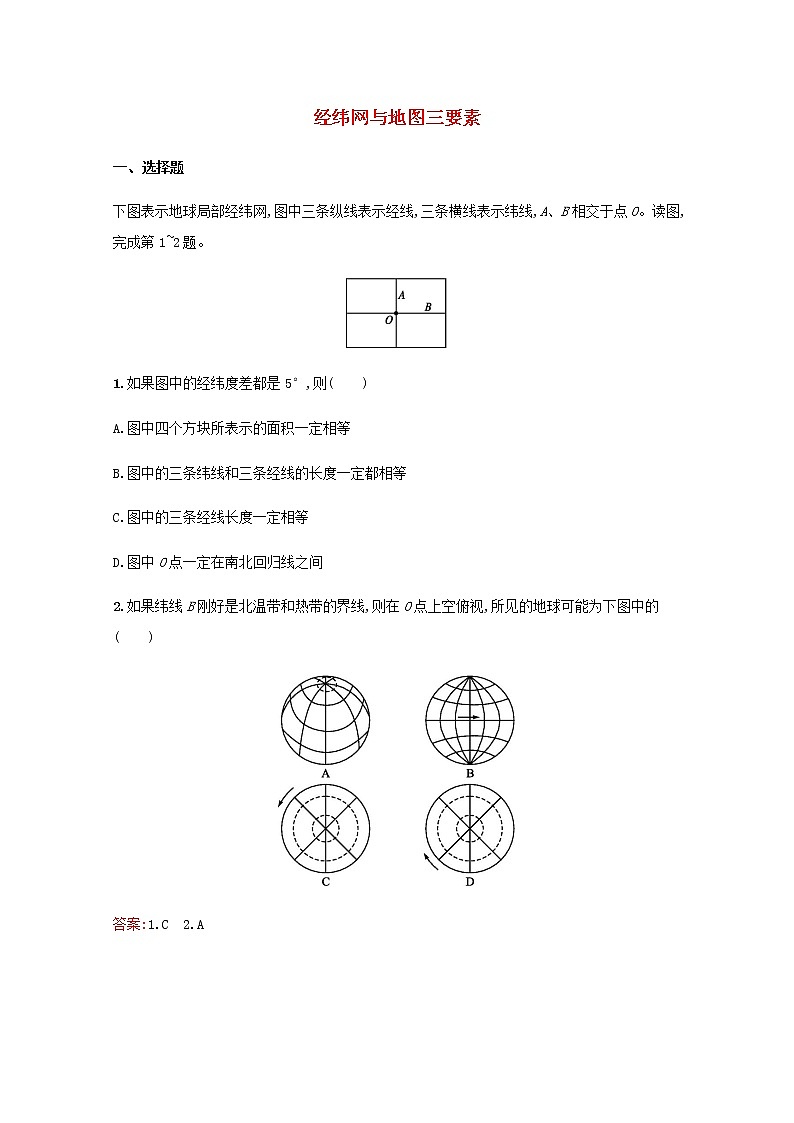 高考地理一轮复习考点规范练1经纬网与地图三要素含解析新人教版第1页