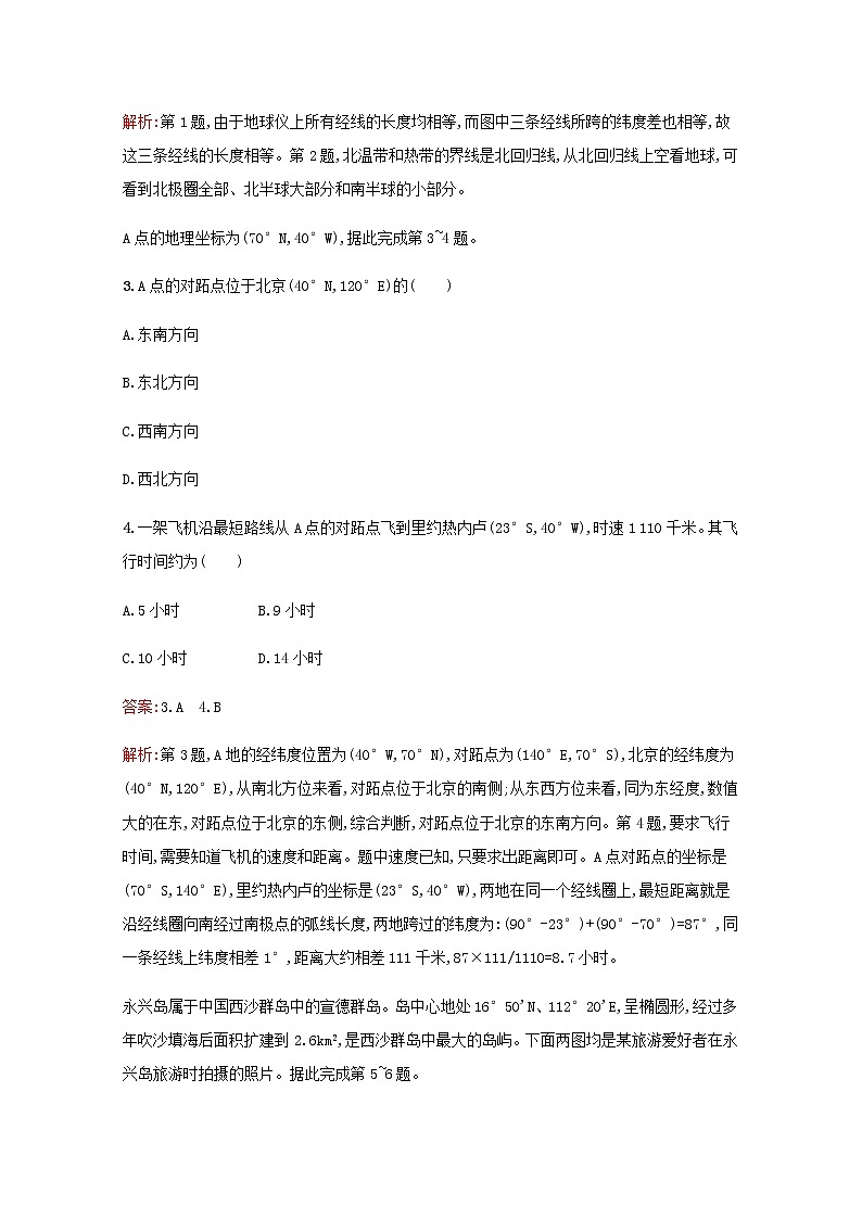 高考地理一轮复习考点规范练1经纬网与地图三要素含解析新人教版第2页
