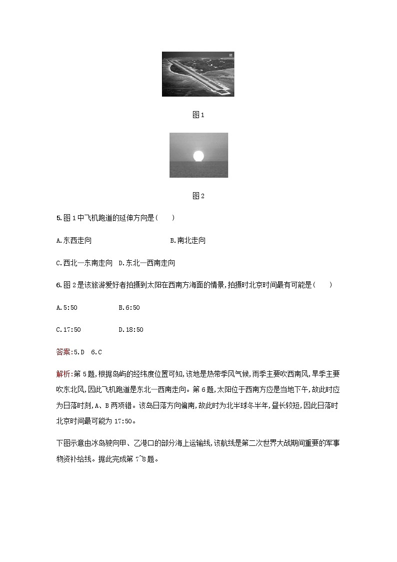 高考地理一轮复习考点规范练1经纬网与地图三要素含解析新人教版第3页