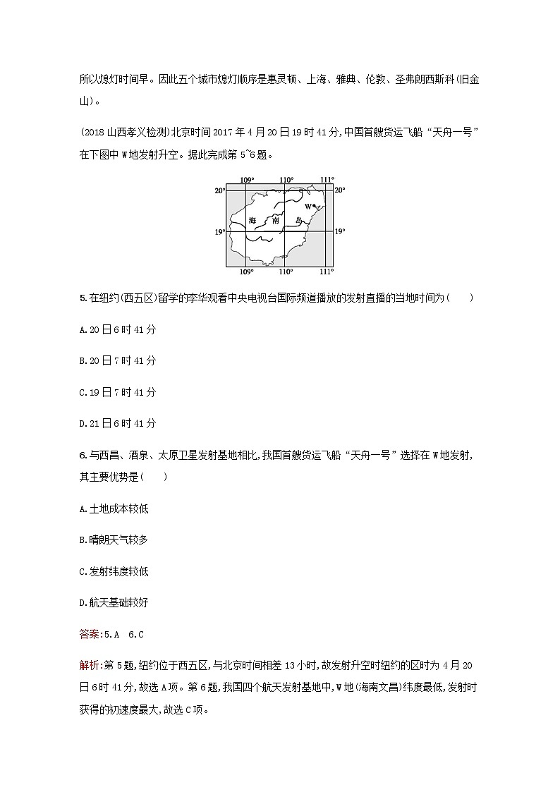 高考地理一轮复习考点规范练4地球的自转及其地理意义含解析新人教版03