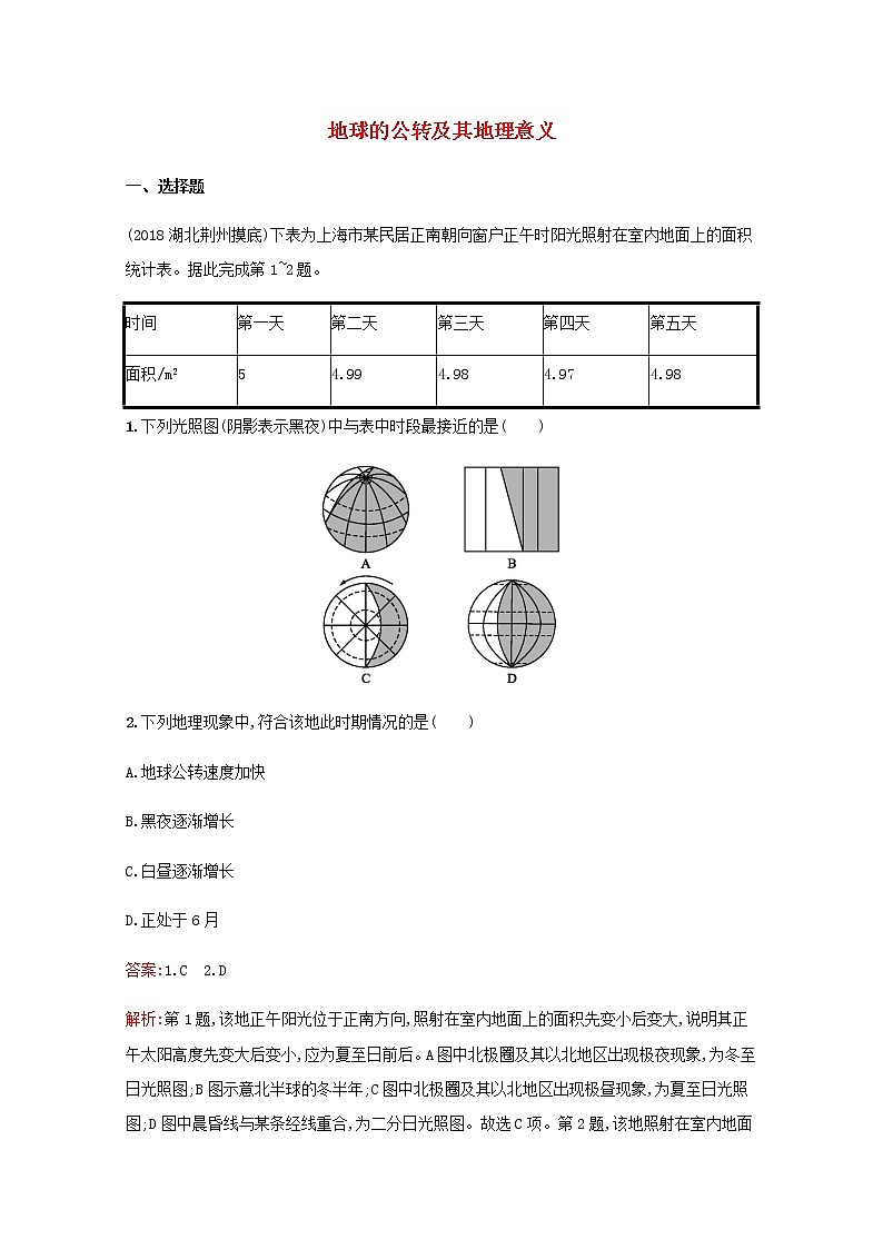 高考地理一轮复习考点规范练5地球的公转及其地理意义含解析新人教版第1页