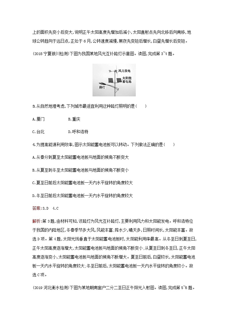 高考地理一轮复习考点规范练5地球的公转及其地理意义含解析新人教版第2页