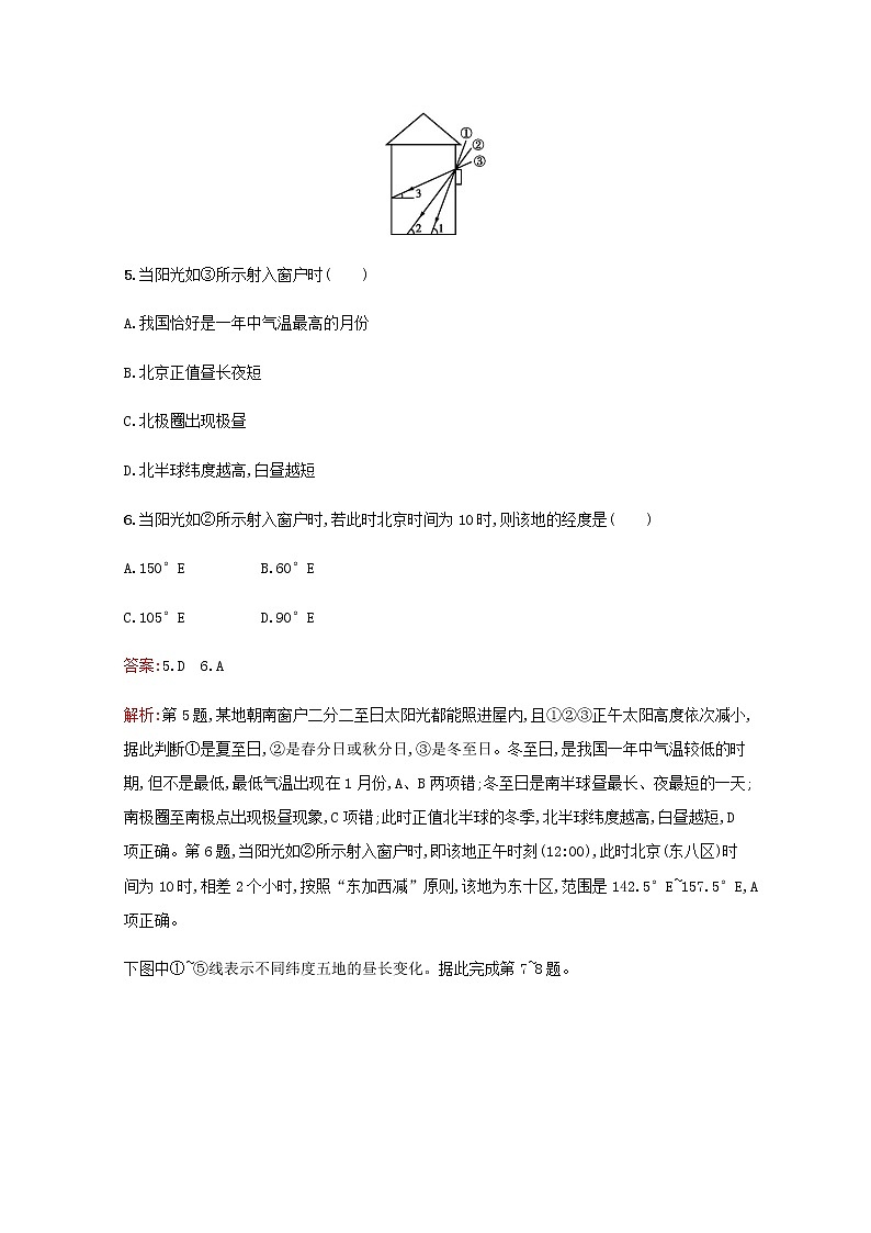 高考地理一轮复习考点规范练5地球的公转及其地理意义含解析新人教版第3页