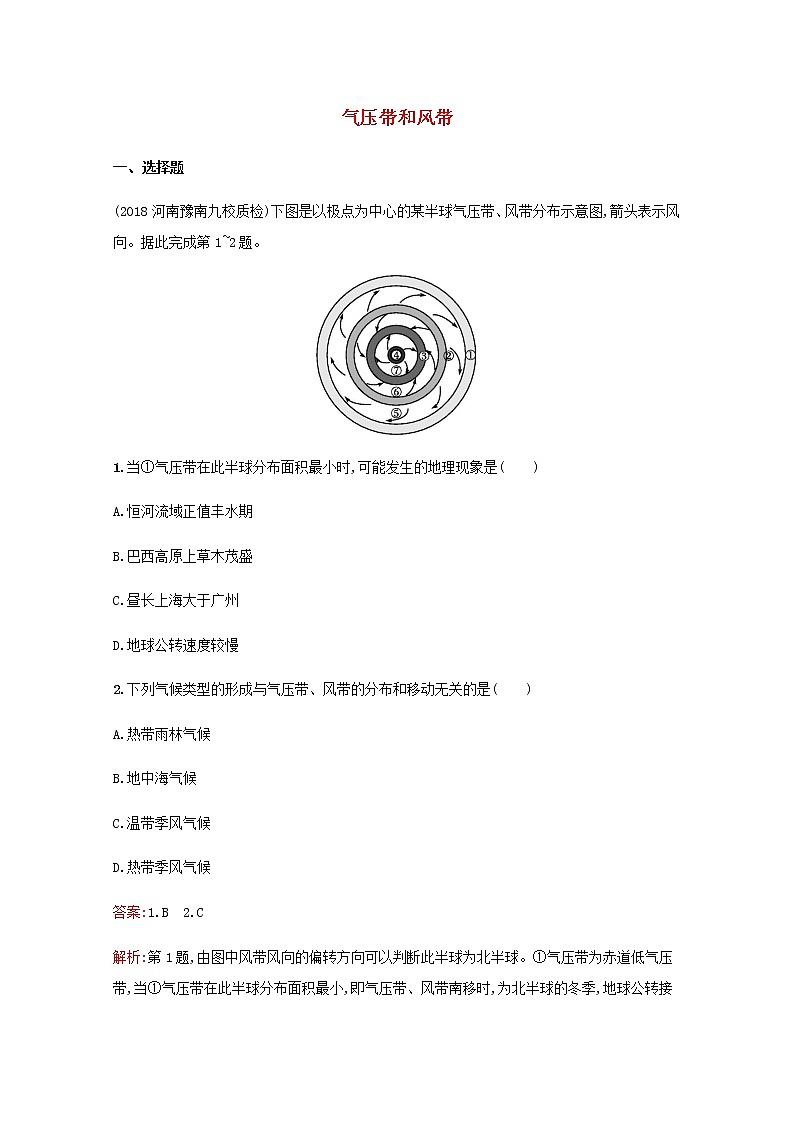 高考地理一轮复习考点规范练7气压带和风带含解析新人教版01