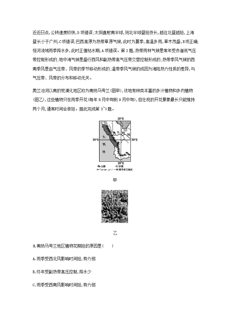 高考地理一轮复习考点规范练7气压带和风带含解析新人教版02