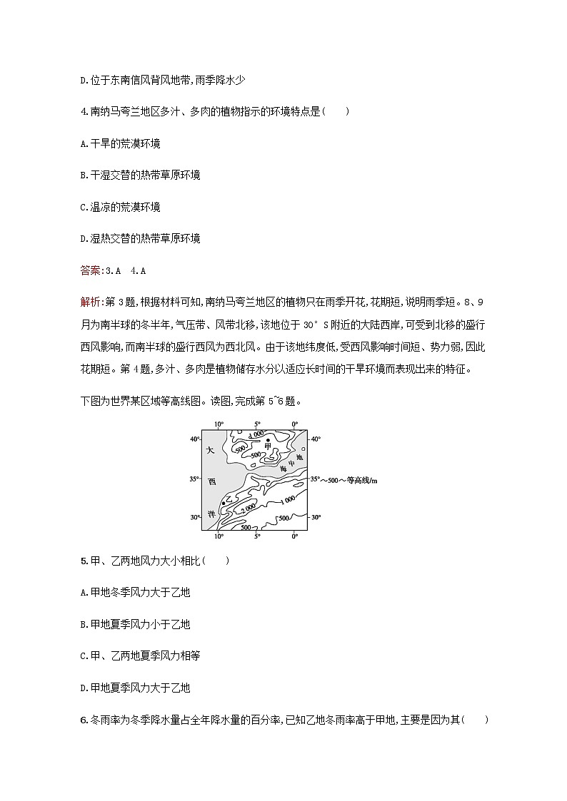 高考地理一轮复习考点规范练7气压带和风带含解析新人教版03
