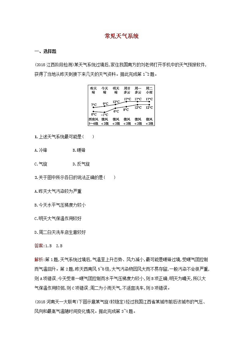 高考地理一轮复习考点规范练8常见天气系统含解析新人教版第1页
