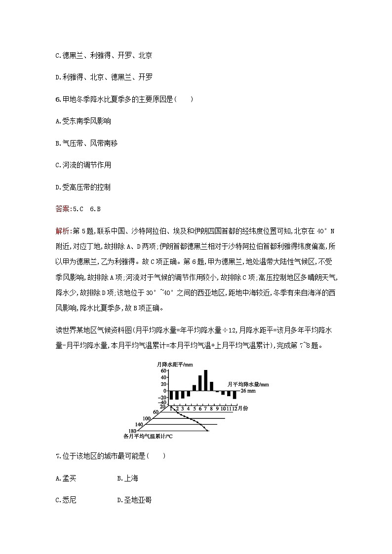高考地理一轮复习考点规范练9全球气候变化和气候类型含解析新人教版03