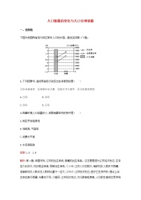 高考地理一轮复习考点规范练16人口数量的变化与人口合理容量含解析新人教版