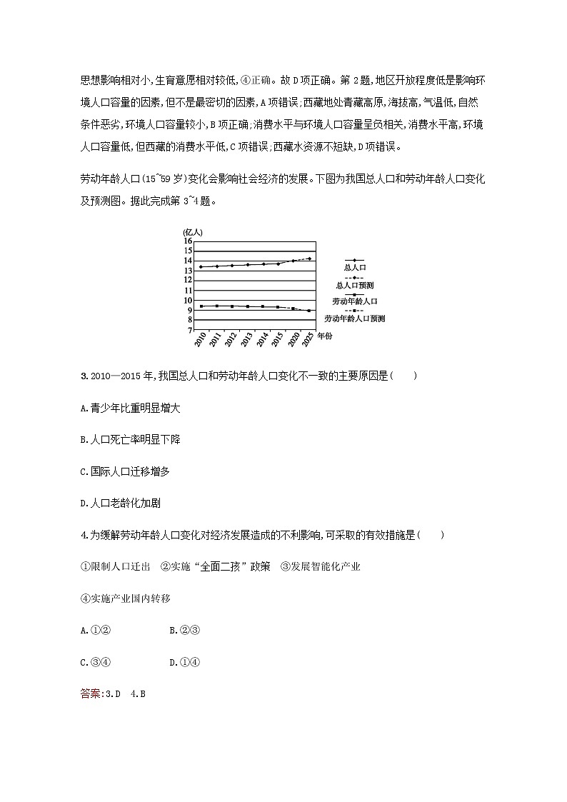高考地理一轮复习考点规范练16人口数量的变化与人口合理容量含解析新人教版第2页