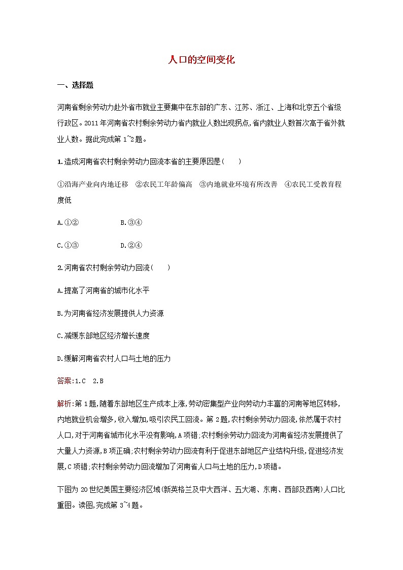 高考地理一轮复习考点规范练17人口的空间变化含解析新人教版01