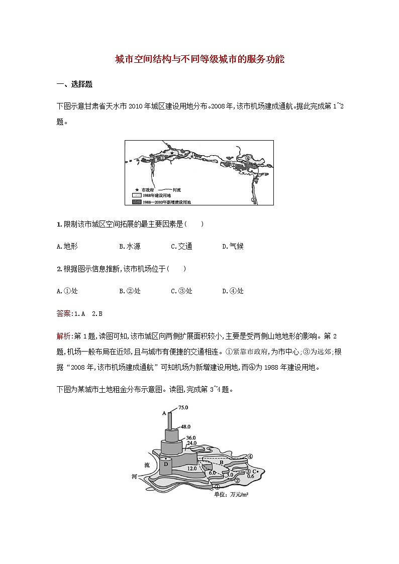 高考地理一轮复习考点规范练18城市空间结构与不同等级城市的服务功能含解析新人教版01