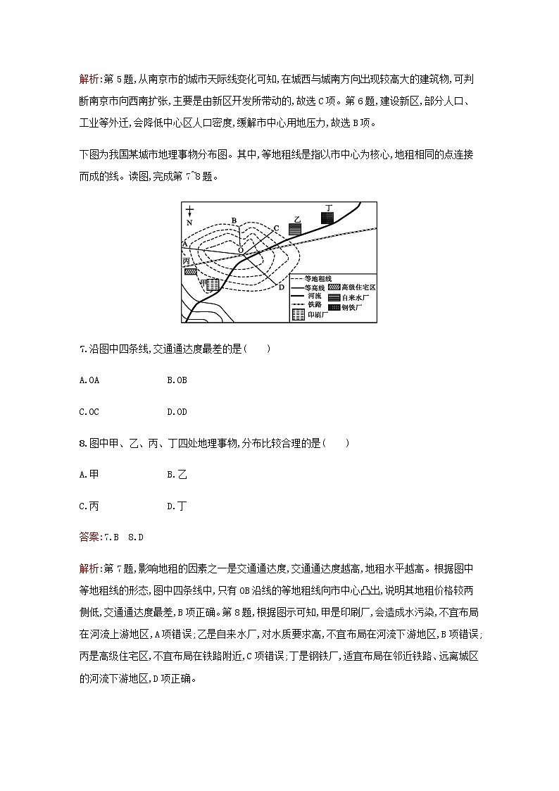 高考地理一轮复习考点规范练18城市空间结构与不同等级城市的服务功能含解析新人教版03