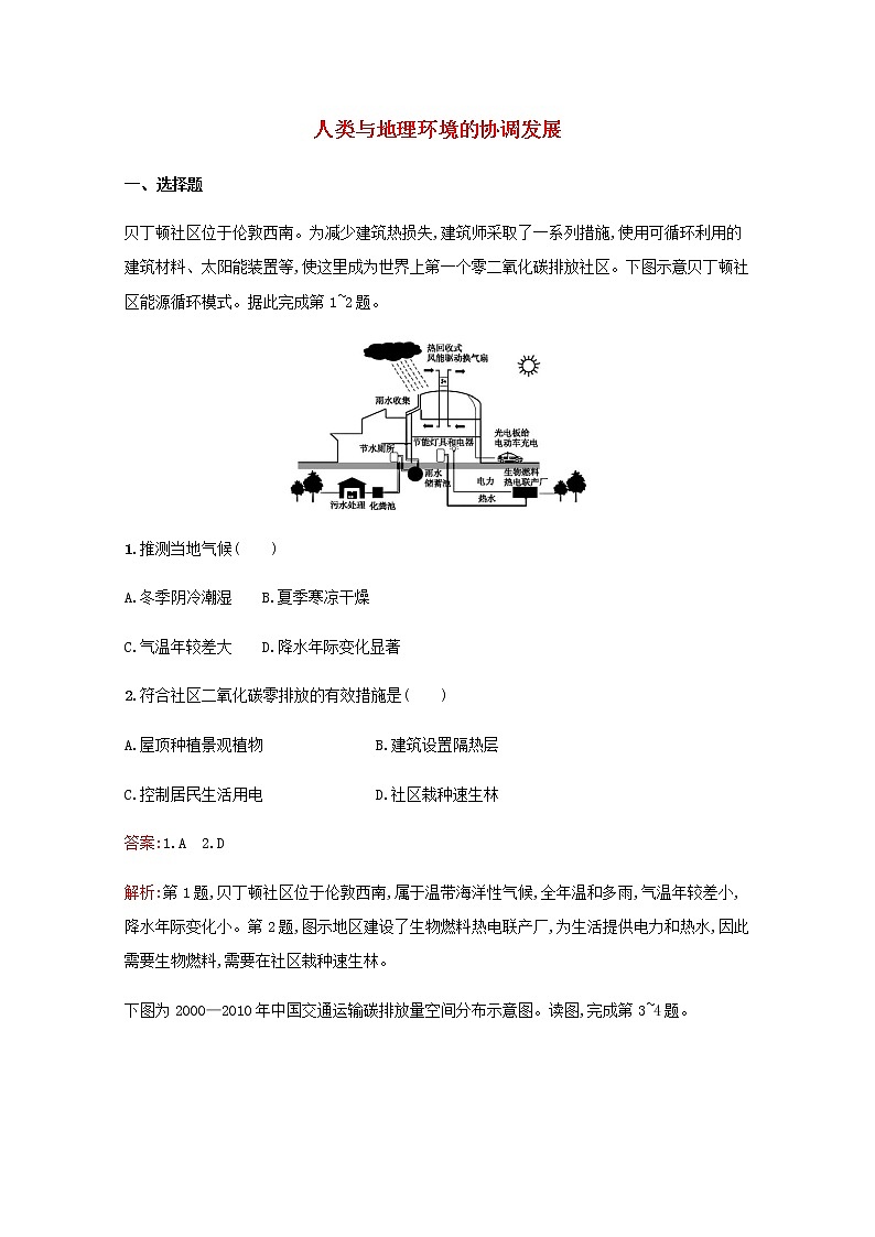 高考地理一轮复习考点规范练25人类与地理环境的协调发展含解析新人教版第1页