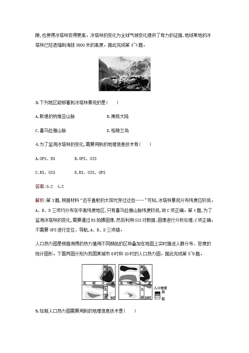 高考地理一轮复习考点规范练27地理信息技术在区域地理环境研究中的应用含解析新人教版02
