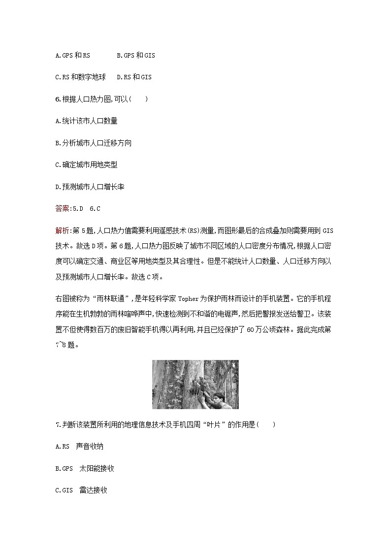 高考地理一轮复习考点规范练27地理信息技术在区域地理环境研究中的应用含解析新人教版03