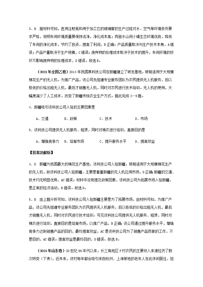 高考地理真题和模拟题分类汇编10工业含解析02