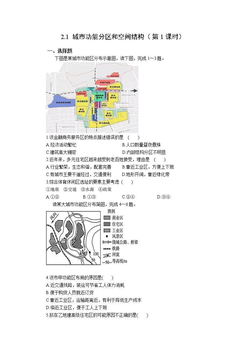2021-2022湘教版高一地理 2.1城乡空间结构（第1课时）作业第1页