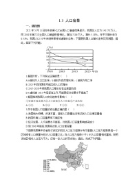 湘教版湘教版必修2第二节  人口合理容量一课一练