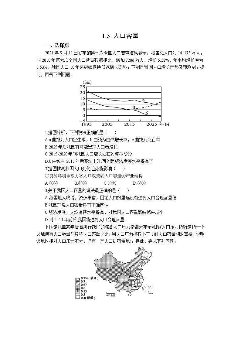 2021-2022湘教版高一地理 1.3人口容量 作业 练习01