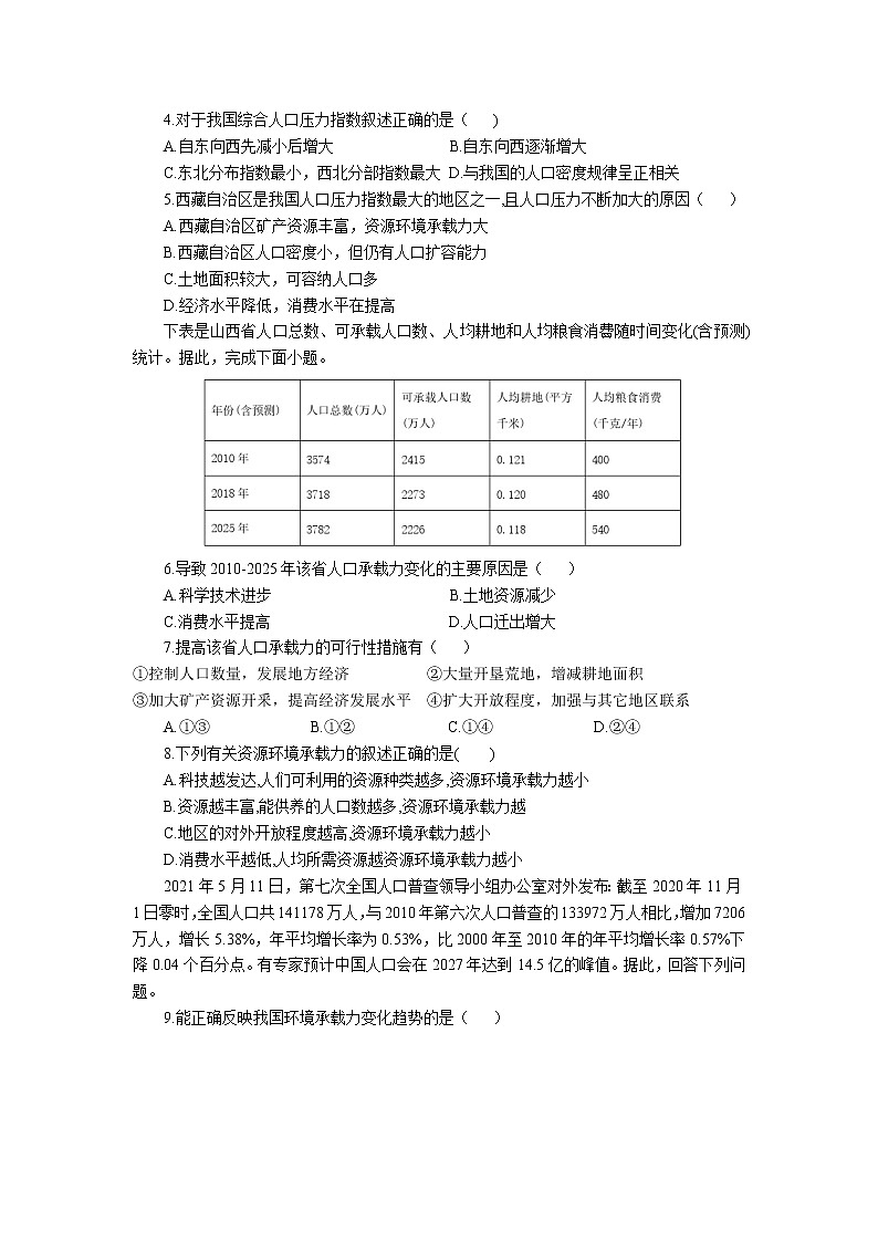 2021-2022湘教版高一地理 1.3人口容量 作业 练习02