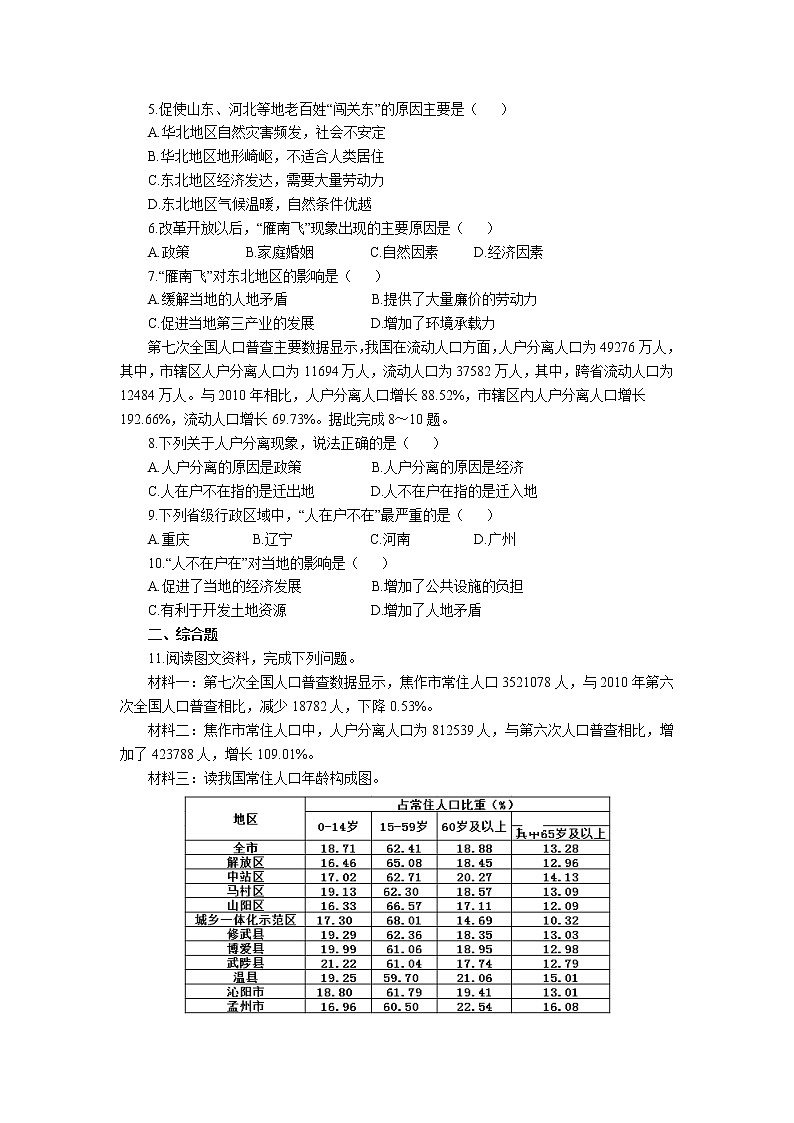 2021-2022湘教版高一地理 1.2人口迁移（第2课时）作业 练习02