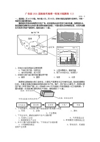 广东省2021届新高考地理一轮复习检测卷1