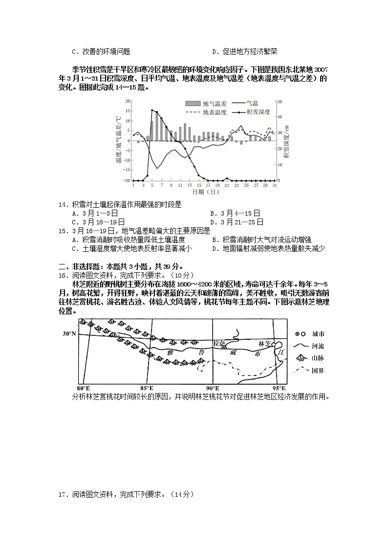 广东省2021届新高考地理一轮复习检测卷2第3页