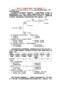 广东省2021届新高考地理一轮复习检测卷4