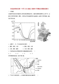 河北省鸡泽县第一中学2020届高三地理下学期综合模拟试题六