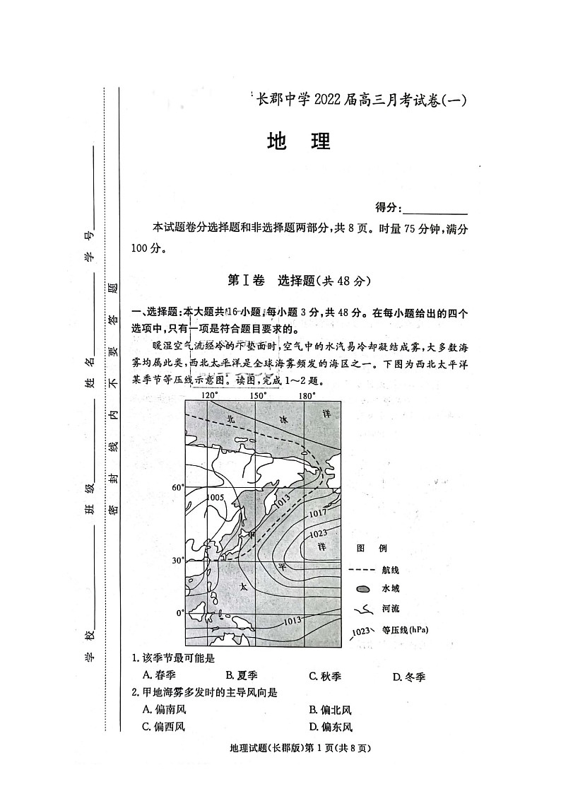 地理试题第1页