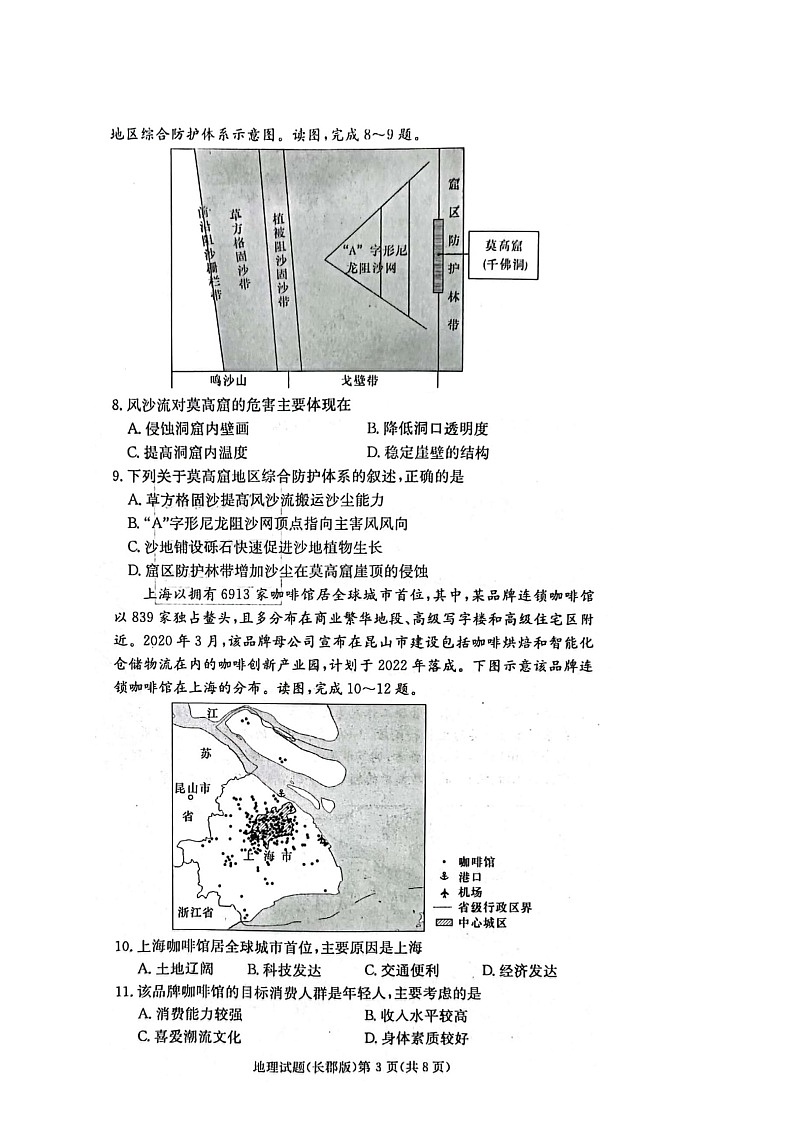 地理试题第3页