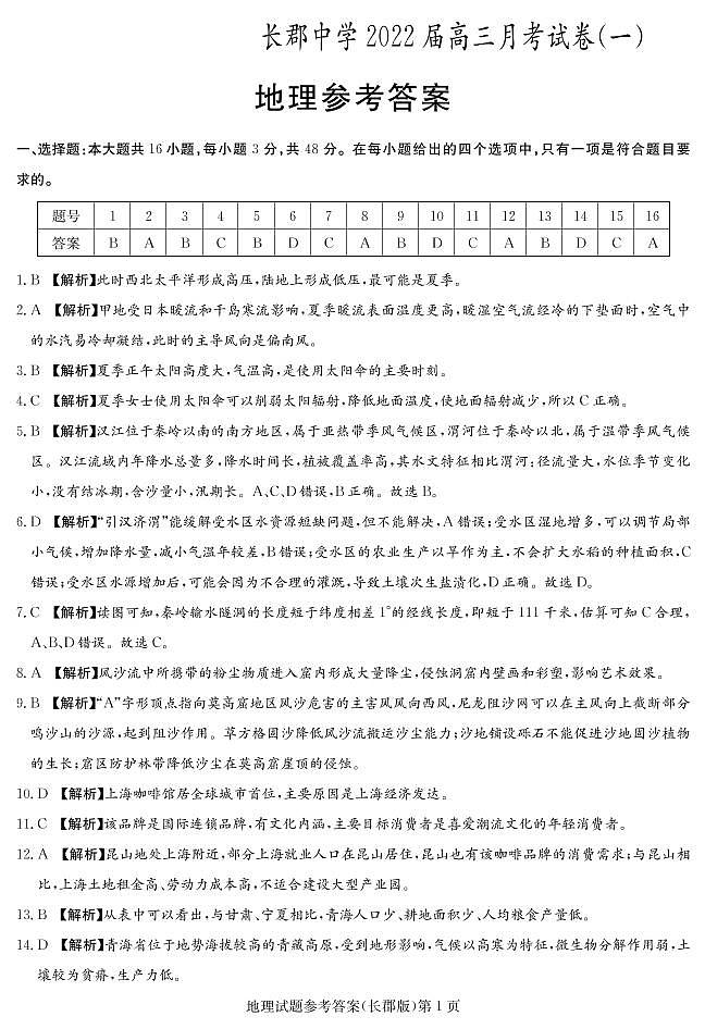 地理答案（长郡高三一次）第1页