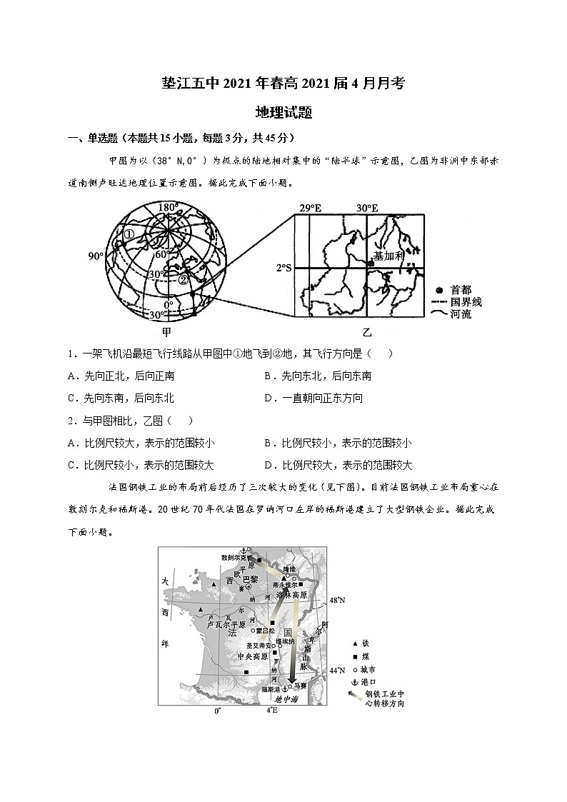 重庆市垫江第五中学2020-2021学年高三4月月考地理试题01