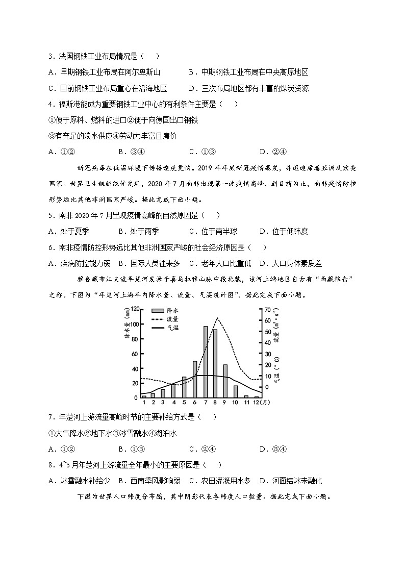 重庆市垫江第五中学2020-2021学年高三4月月考地理试题02