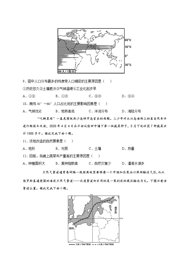 重庆市垫江第五中学2020-2021学年高三4月月考地理试题03
