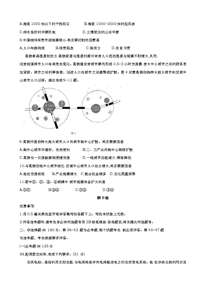 2020届--湖北省随州市--高三3月调研考试文练习题第3页