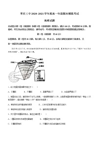 山东省枣庄市第三中学2020-2021学年高一上学期期末模拟地理试题 Word版含答案