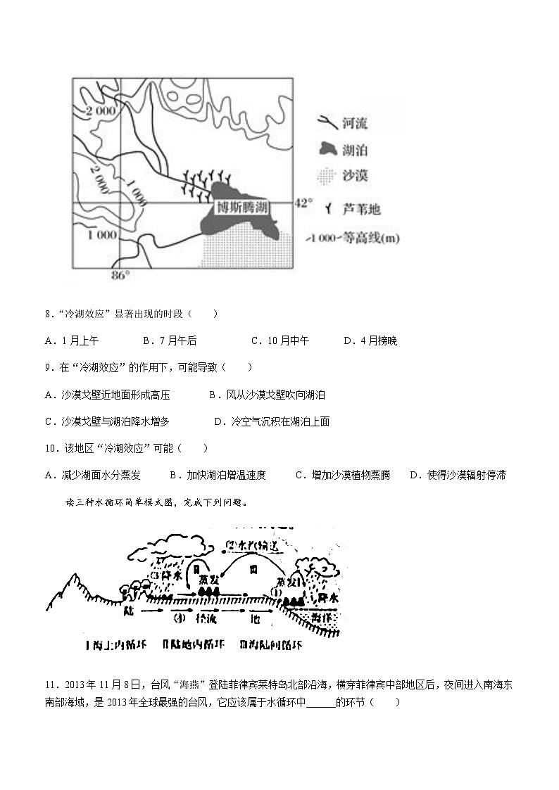 山东省枣庄市第三中学2020-2021学年高一上学期期末模拟地理试题 Word版含答案第3页