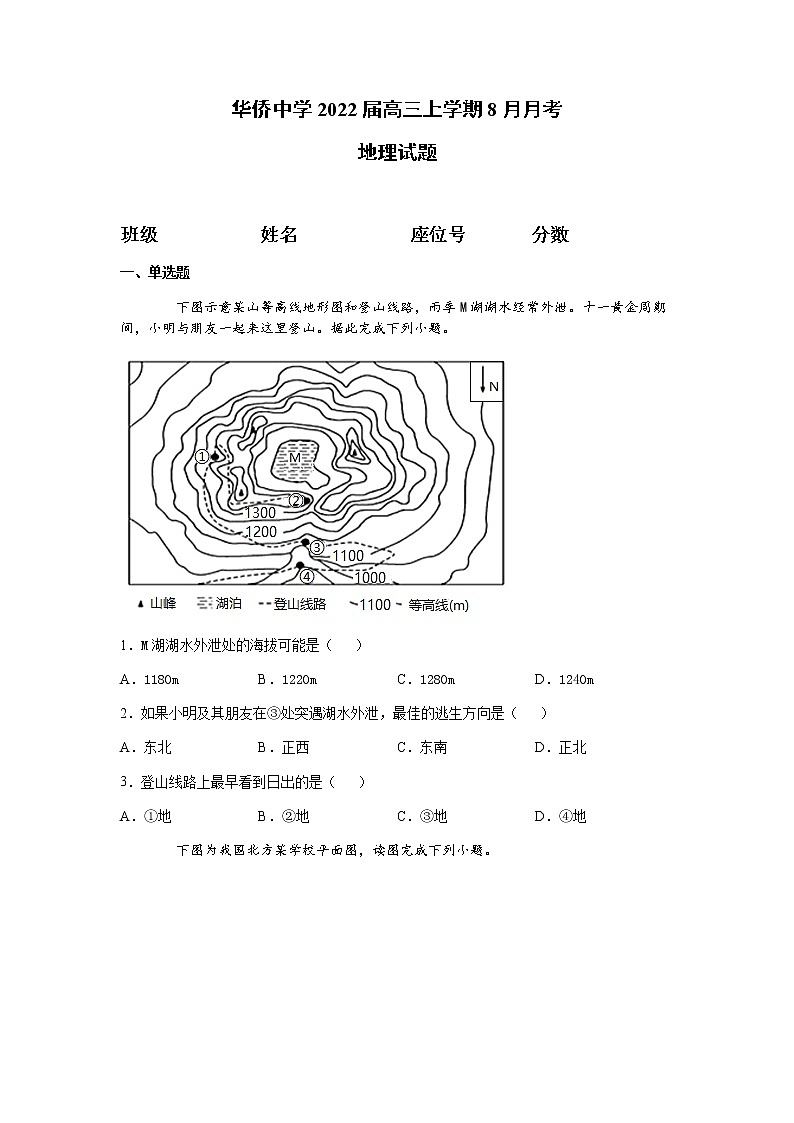 广东省普宁英才华侨中学2022届高三上学期8月月考地理试题+Word版含答案01