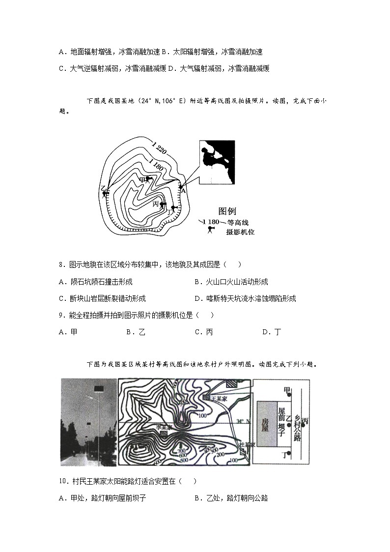 广东省普宁英才华侨中学2022届高三上学期8月月考地理试题+Word版含答案03