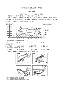 甘肃省天水市2022届高三上学期8月第一次考试 地理 (含答案)练习题