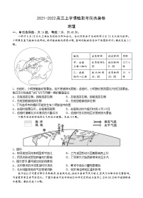 江苏省南京市2022届高三上学期8月检测考前卷 地理 (含答案)