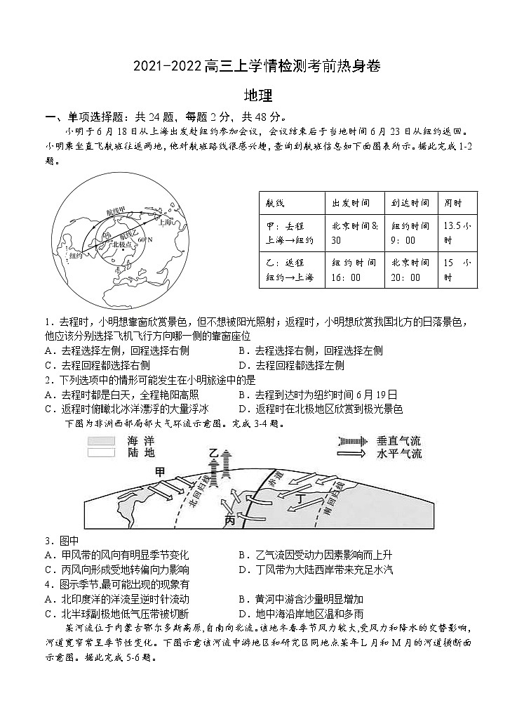 江苏省南京市2022届高三上学期8月检测考前卷 地理 (含答案)01
