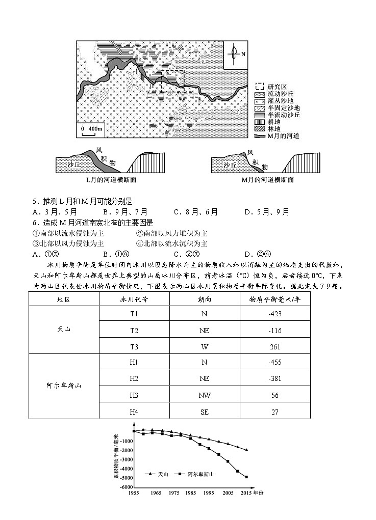 江苏省南京市2022届高三上学期8月检测考前卷 地理 (含答案)02