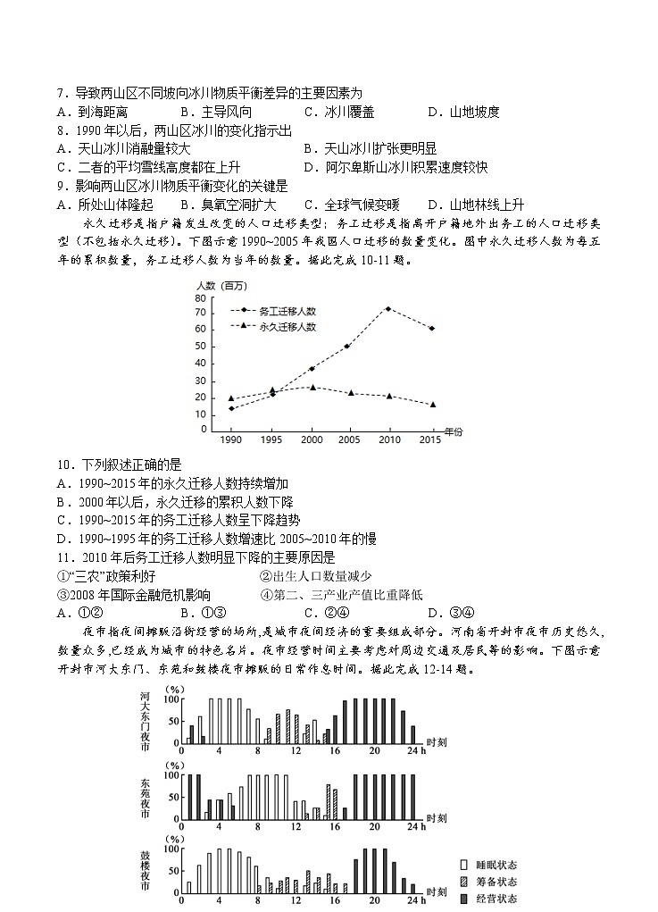 江苏省南京市2022届高三上学期8月检测考前卷 地理 (含答案)03