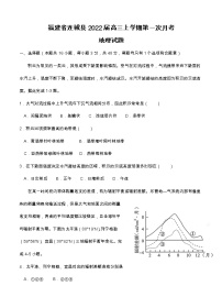 福建省连城县2022届高三上学期第一次月考 地理 (含答案)练习题