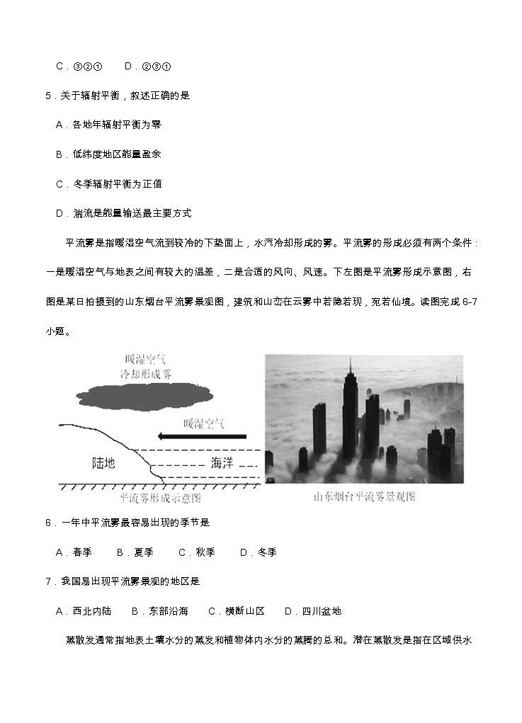 福建省连城县2022届高三上学期第一次月考 地理 (含答案)练习题02