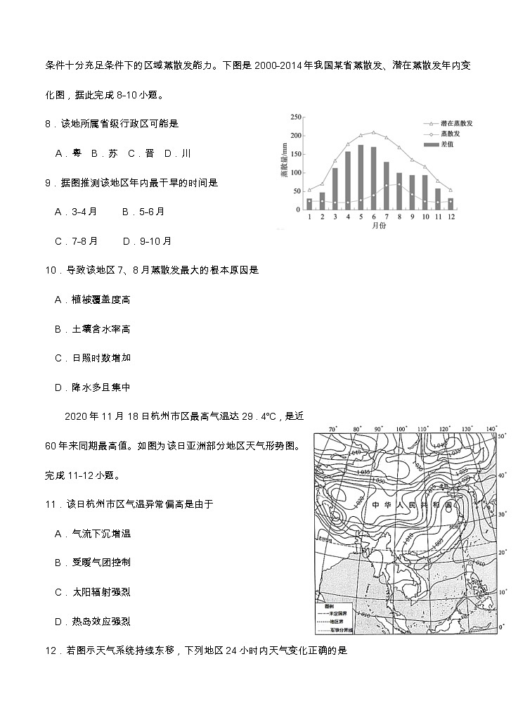 福建省连城县2022届高三上学期第一次月考 地理 (含答案)练习题03