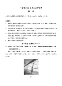 广东省2022届高三上学期开学联考 地理 (含答案)练习题